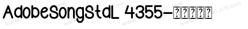 AdobeSongStdL 4355字体转换